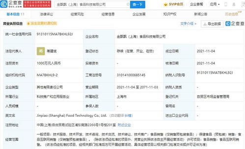 香飄飄投資成立金飄飄食品科技公司，注冊(cè)資本1000萬(wàn)，聚焦互聯(lián)網(wǎng)銷售新賽道